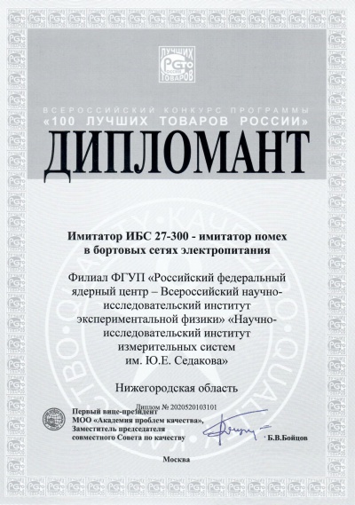 Дипломант ИБС.jpg Дипломант ИБС.jpg